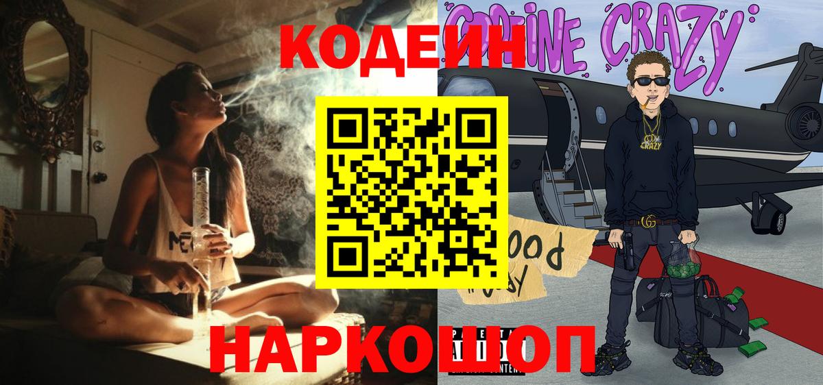 Codein напиток Lean (лин)  Codein напиток Lean (лин)  Люберцы  Вход с VPN 