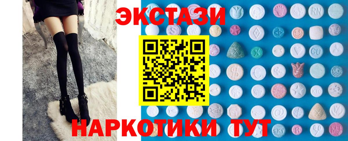 ЭКСТАЗИ 250 мг Люберцы
