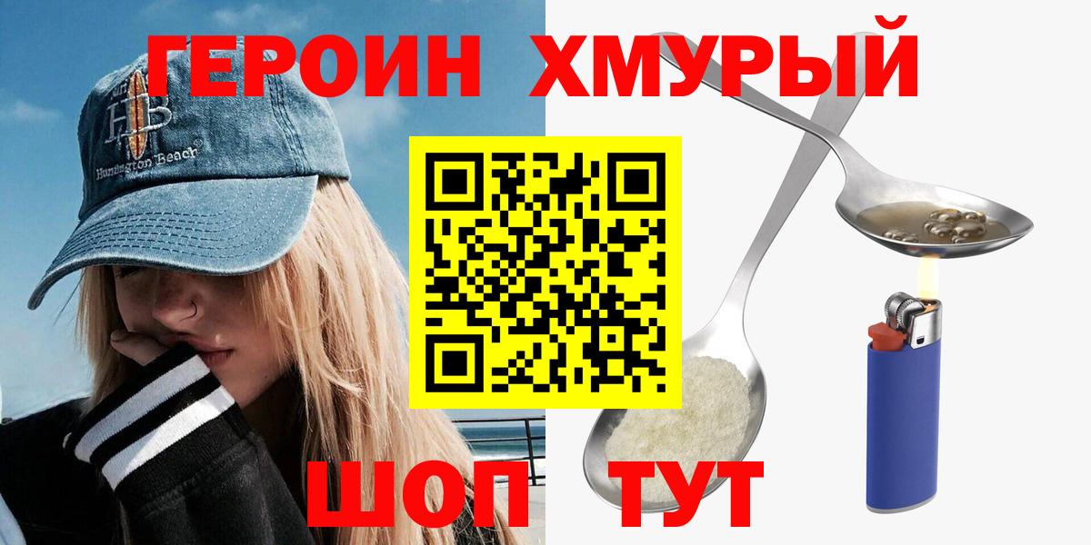 Героин хмурый  Вход с VPN  ГЕРОИН  Люберцы 