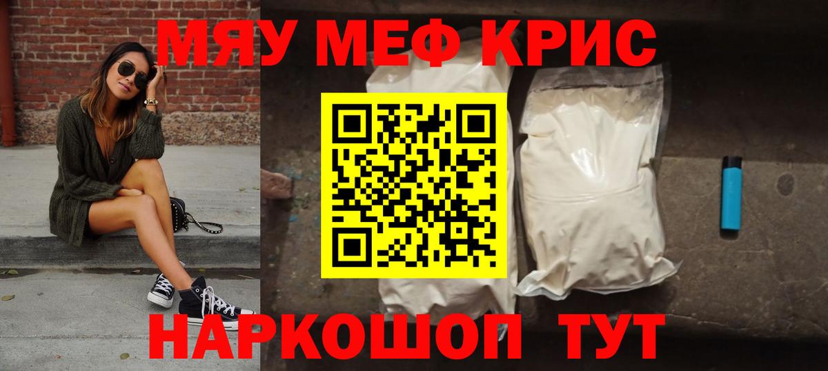 Меф мяу мяу мука Люберцы