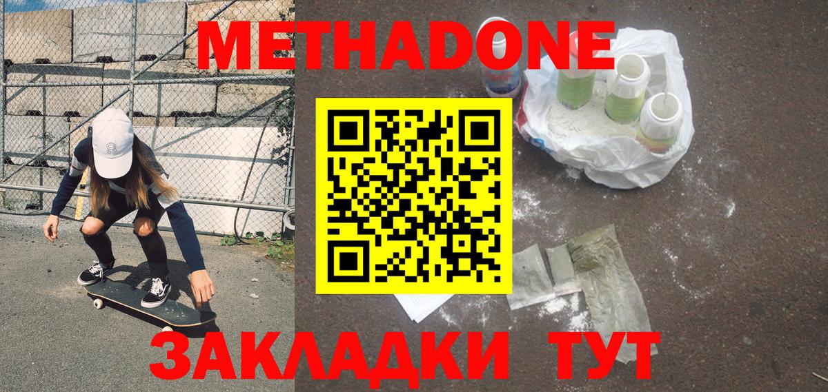 МЕТАДОН methadone Люберцы