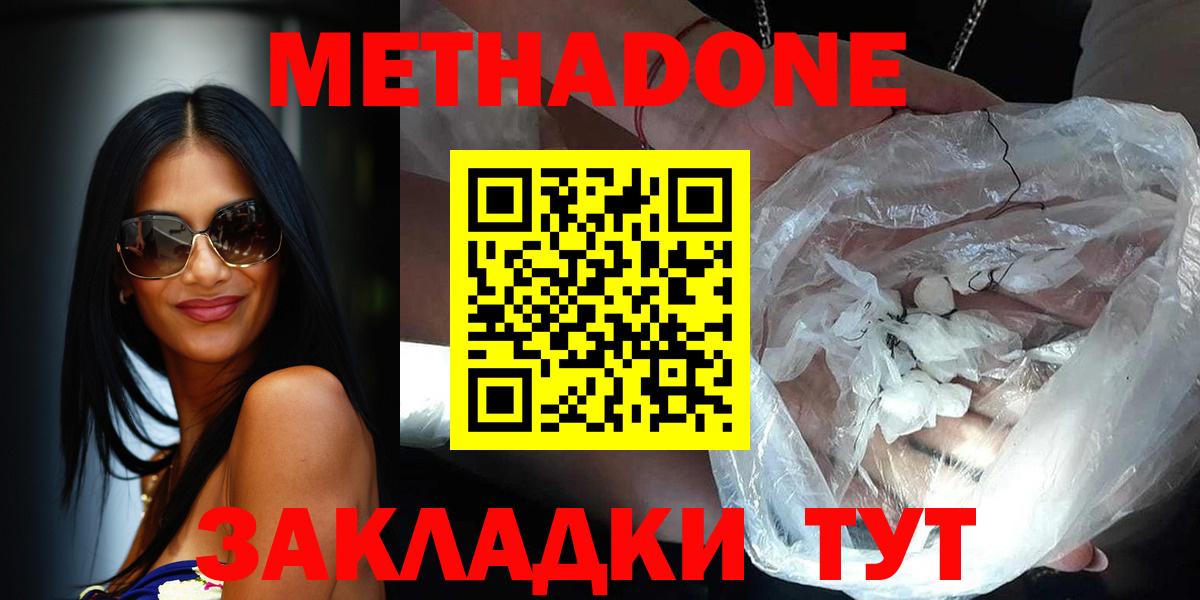 Метадон VHQ  Метадон methadone  ОМГ ОМГ как зайти  Вход с VPN  Люберцы 
