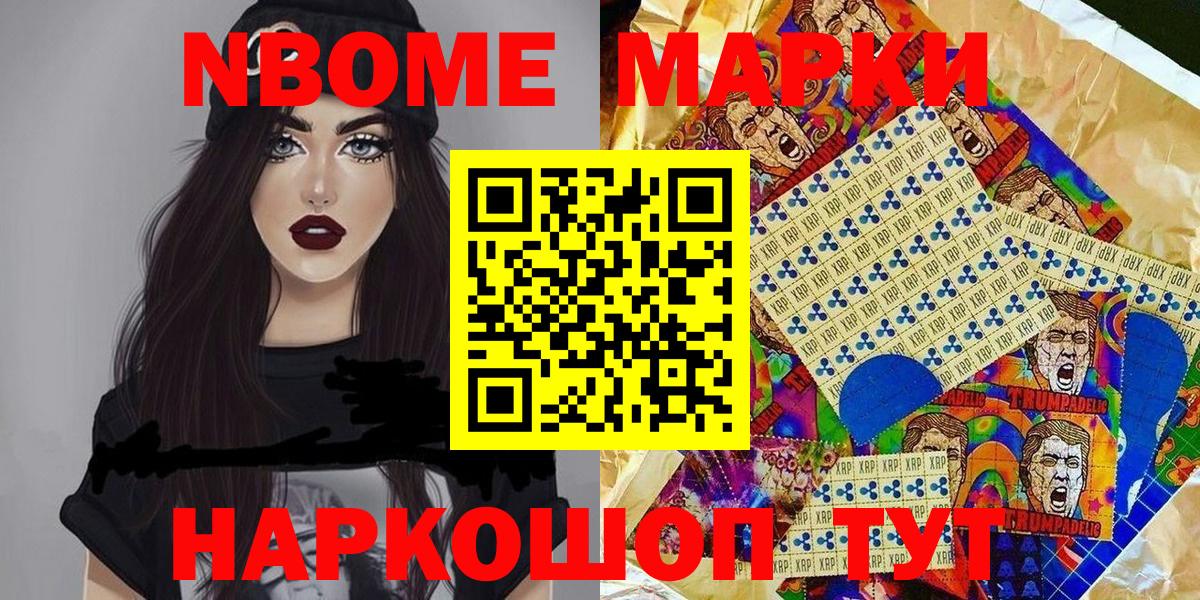 Марки N-bome 1,5мг Люберцы